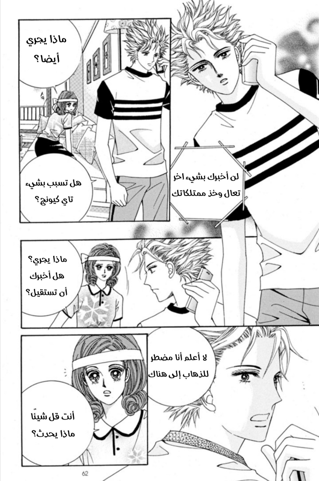 Nan Eomma Nun Appa: Chapter 65 - Page 55