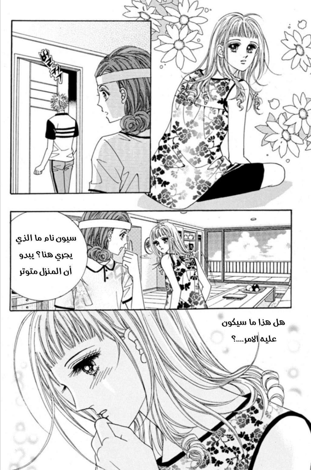 Nan Eomma Nun Appa: Chapter 65 - Page 56