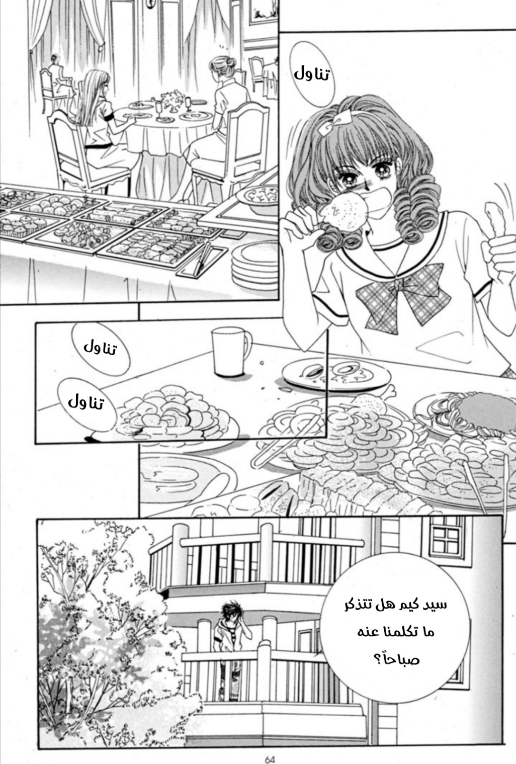 Nan Eomma Nun Appa: Chapter 65 - Page 57