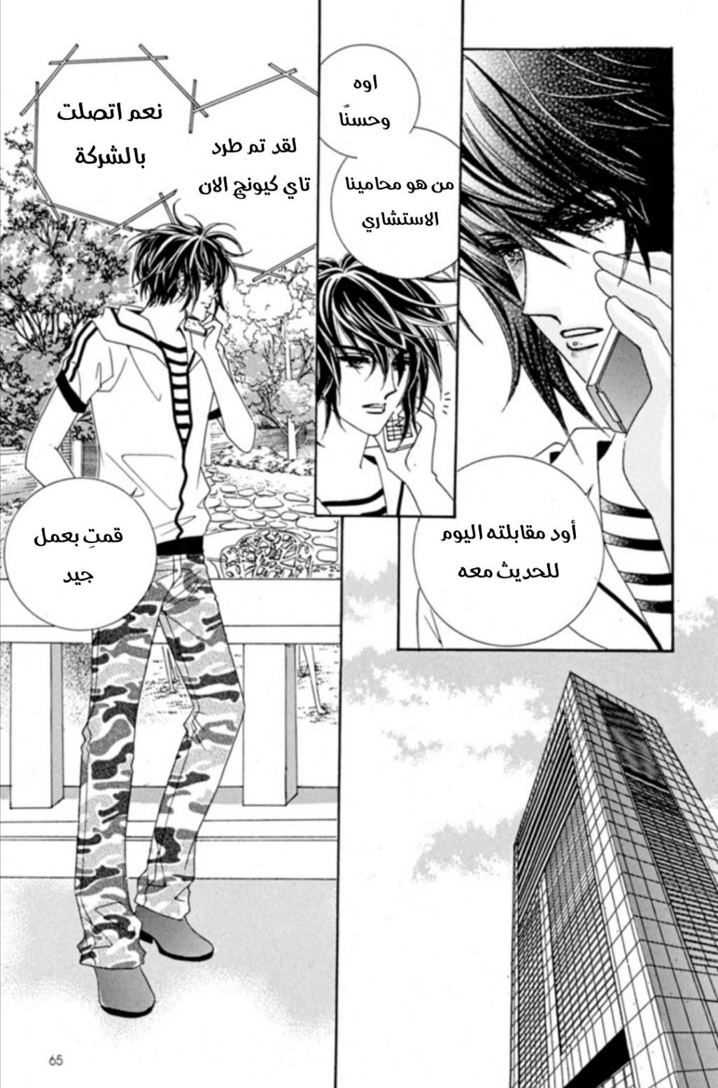 Nan Eomma Nun Appa: Chapter 65 - Page 58