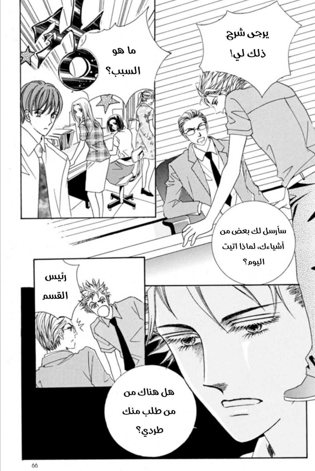 Nan Eomma Nun Appa: Chapter 65 - Page 59