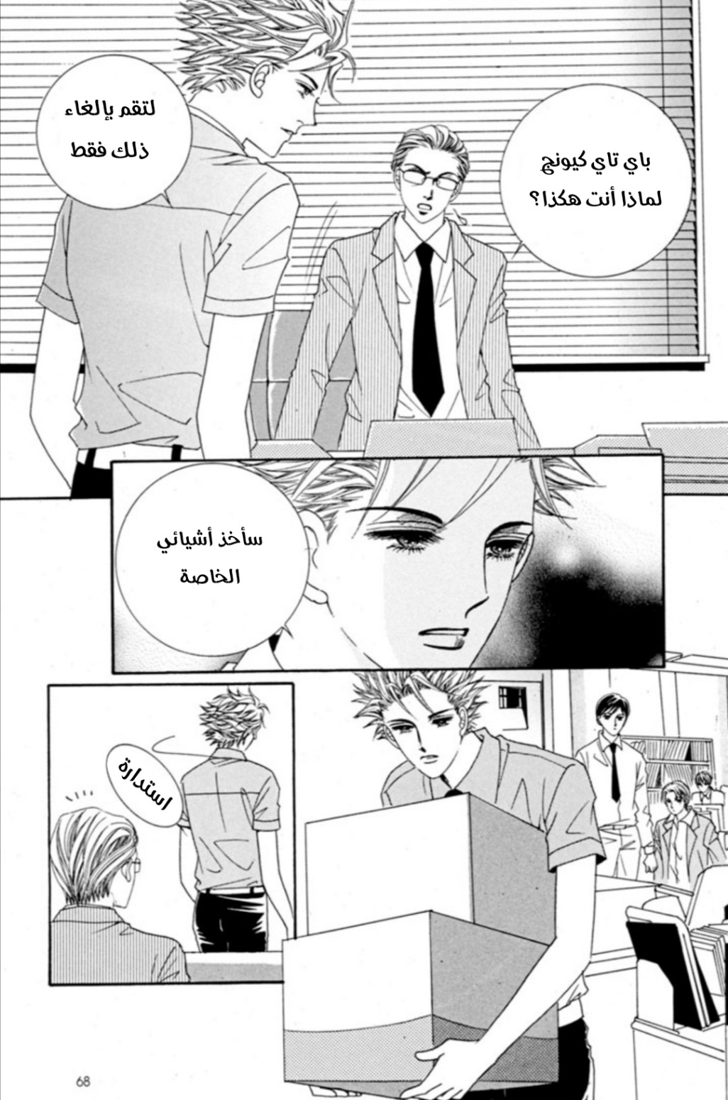 Nan Eomma Nun Appa: Chapter 65 - Page 61