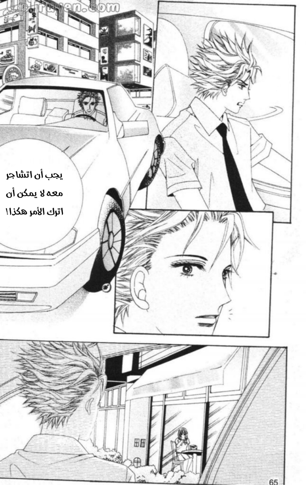 Nan Eomma Nun Appa: Chapter 66 - Page 2