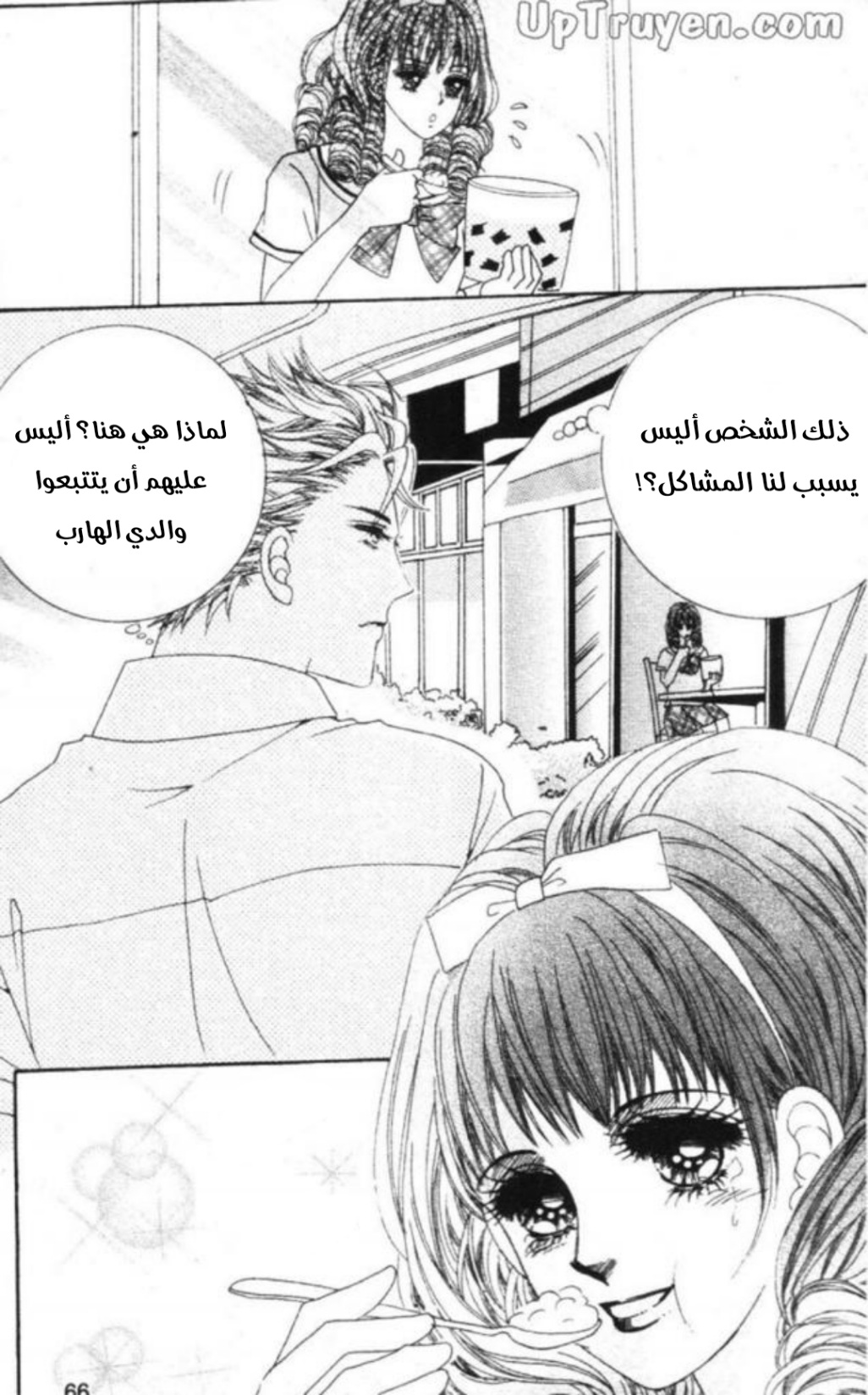 Nan Eomma Nun Appa: Chapter 66 - Page 3