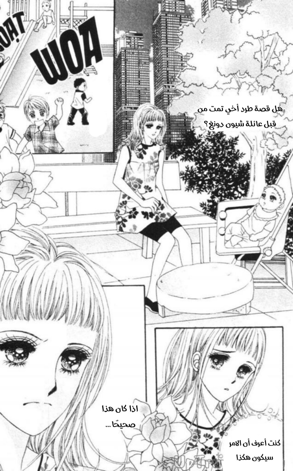 Nan Eomma Nun Appa: Chapter 66 - Page 6