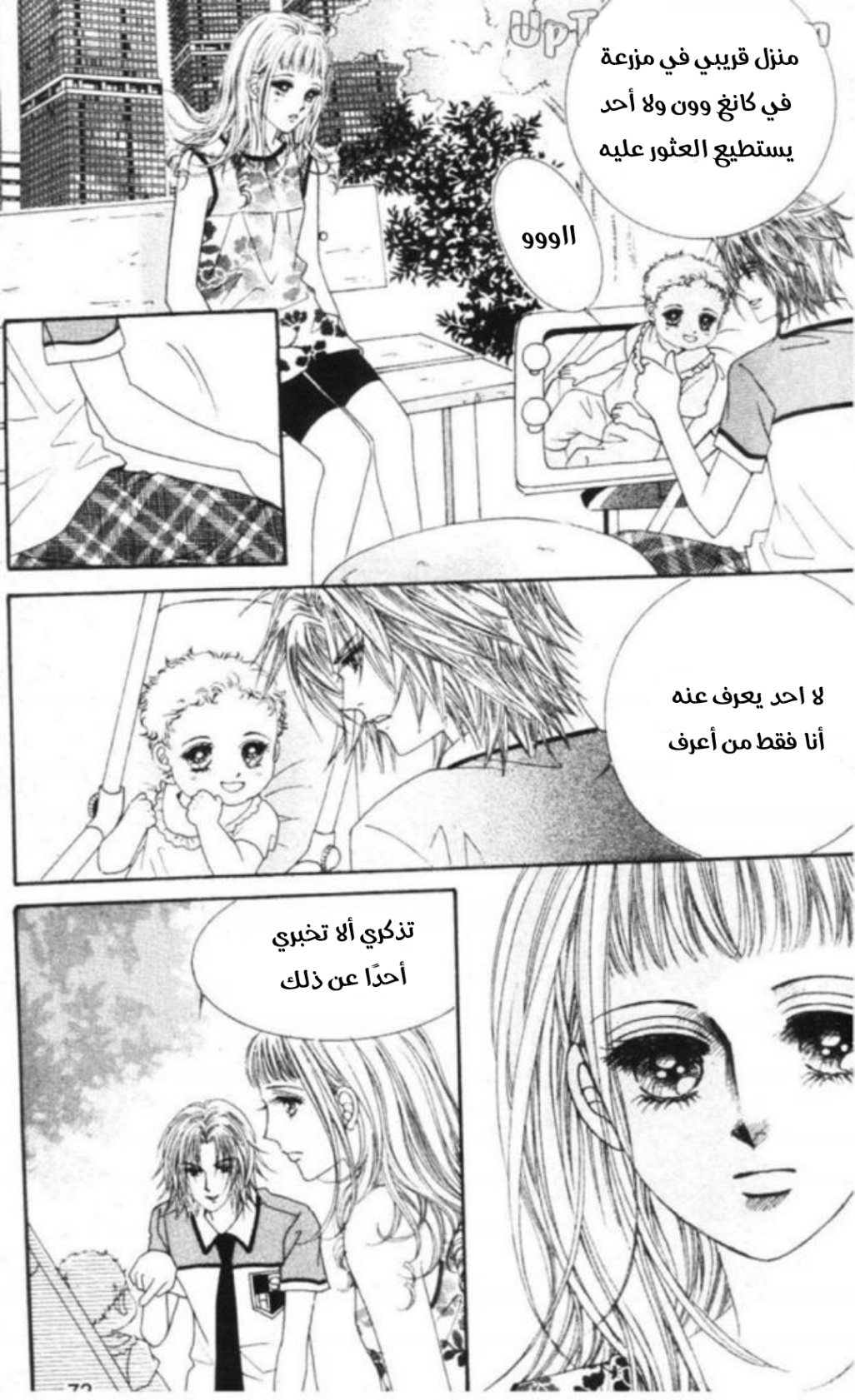 Nan Eomma Nun Appa: Chapter 66 - Page 9