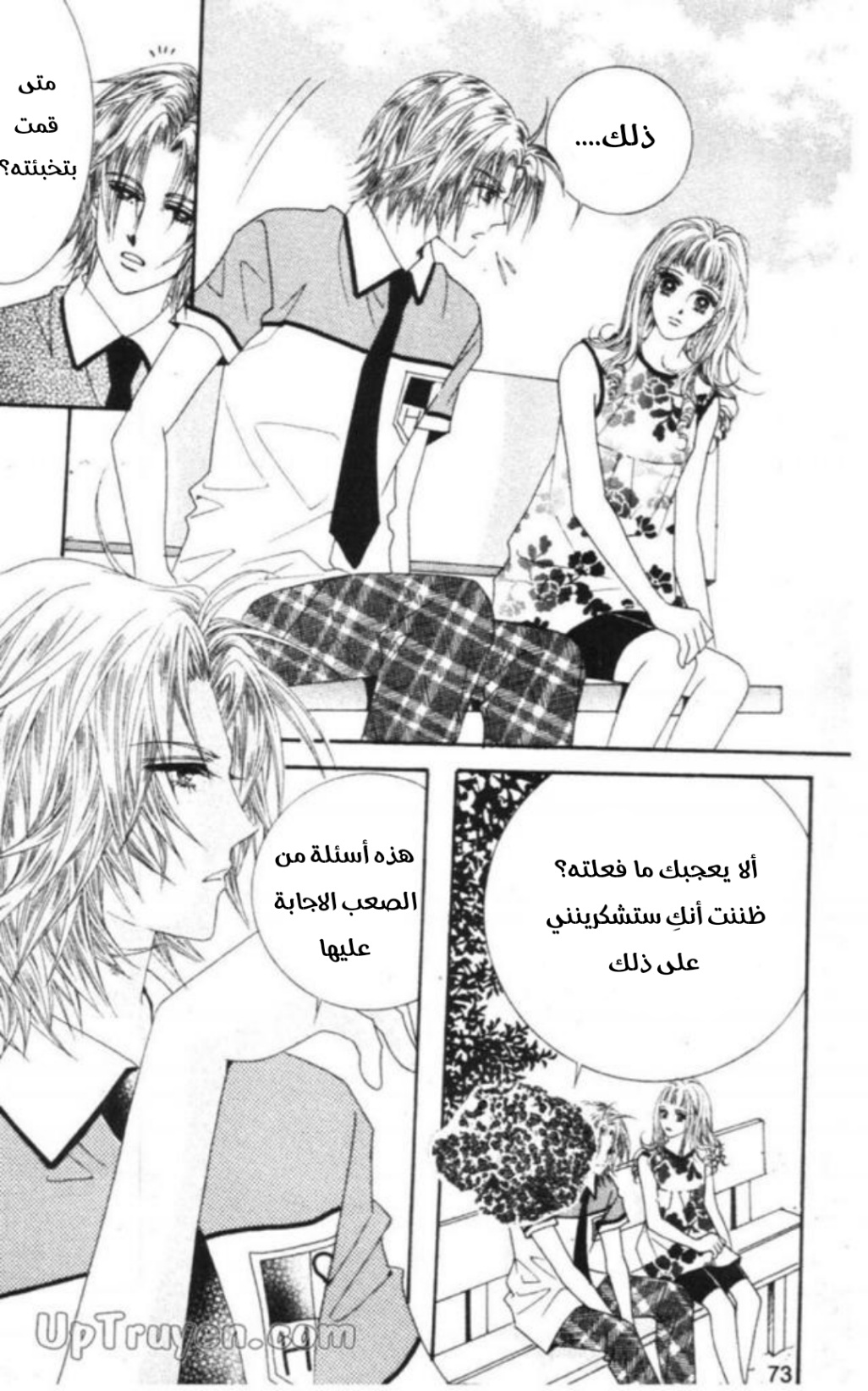 Nan Eomma Nun Appa: Chapter 66 - Page 10