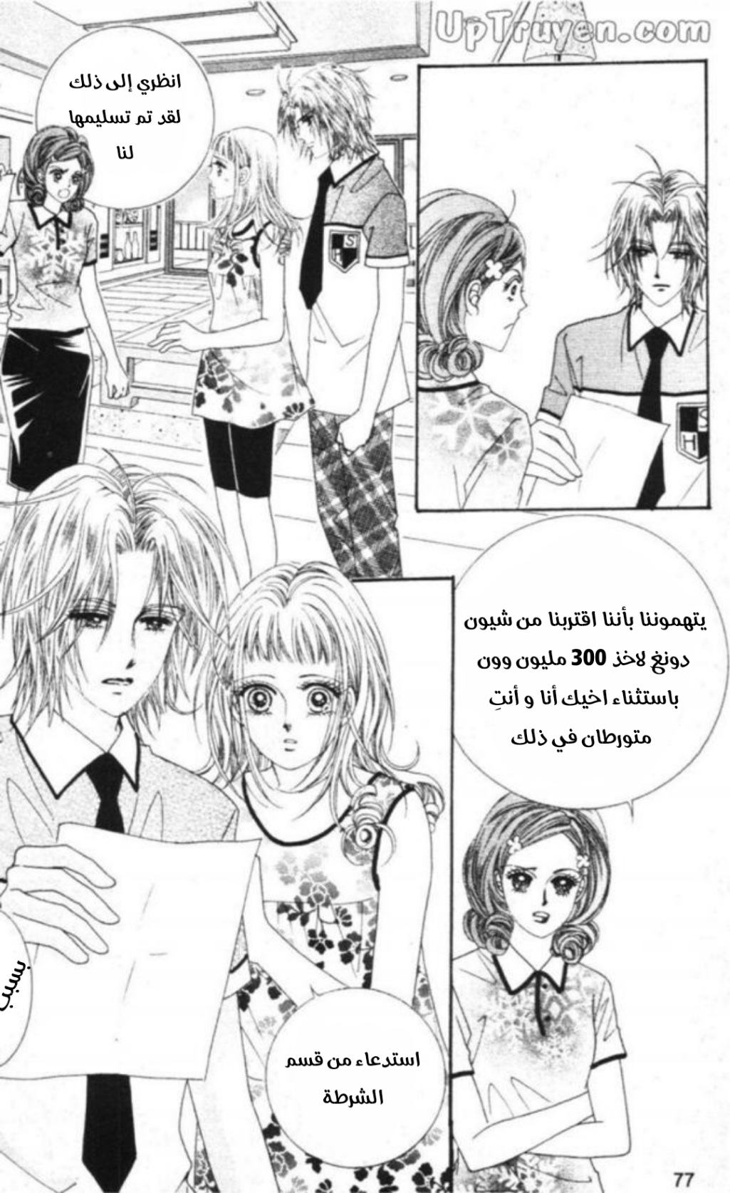 Nan Eomma Nun Appa: Chapter 66 - Page 14