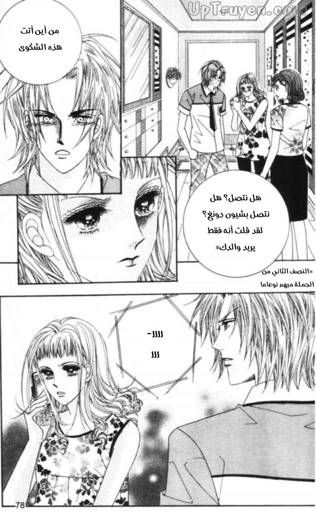 Nan Eomma Nun Appa: Chapter 66 - Page 15