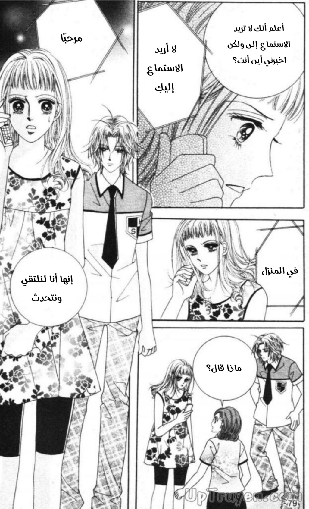 Nan Eomma Nun Appa: Chapter 66 - Page 16