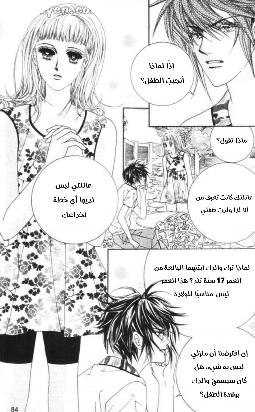 Nan Eomma Nun Appa: Chapter 66 - Page 21