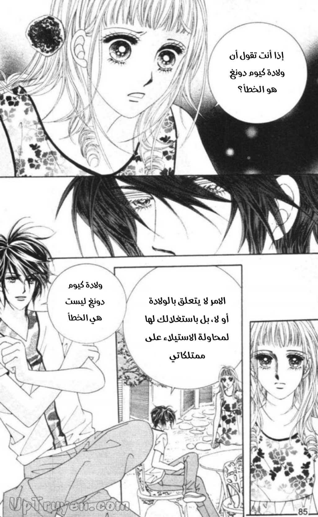 Nan Eomma Nun Appa: Chapter 66 - Page 22