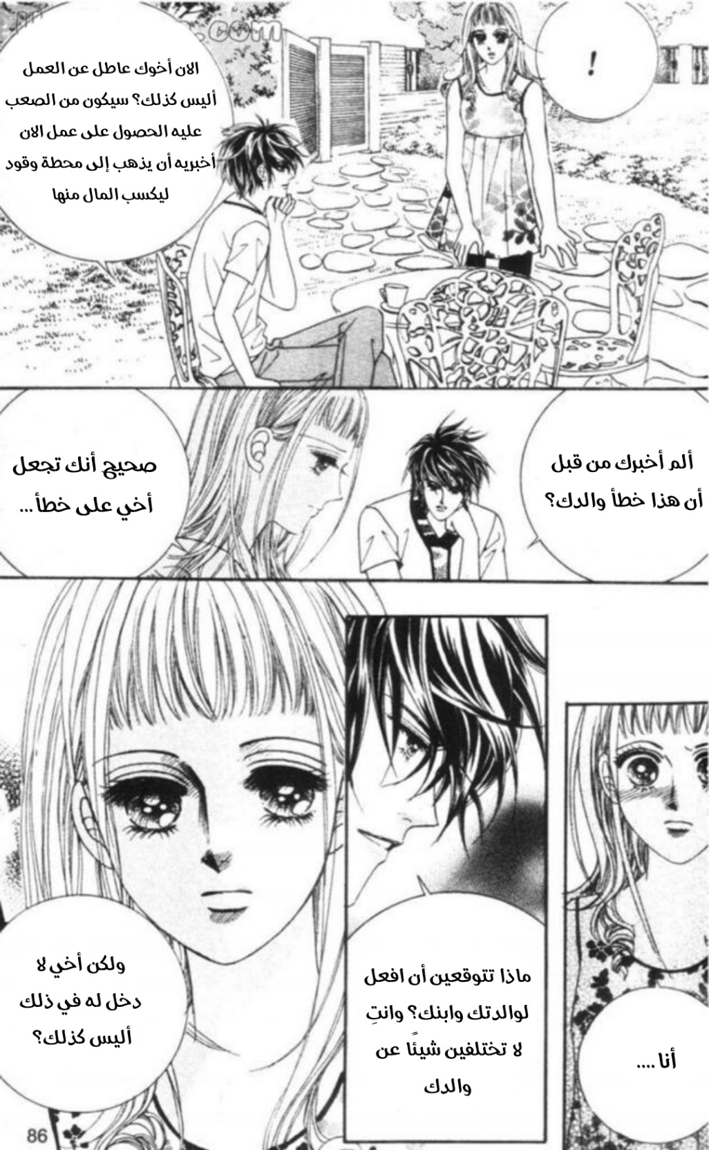 Nan Eomma Nun Appa: Chapter 66 - Page 23