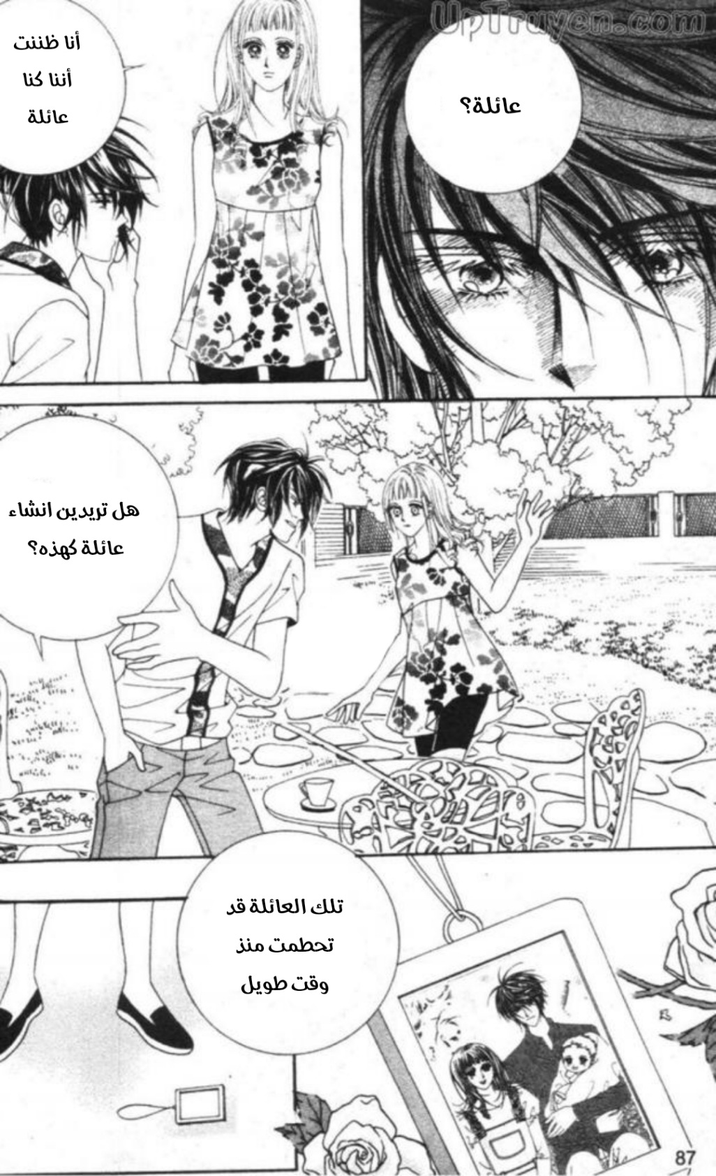 Nan Eomma Nun Appa: Chapter 66 - Page 24