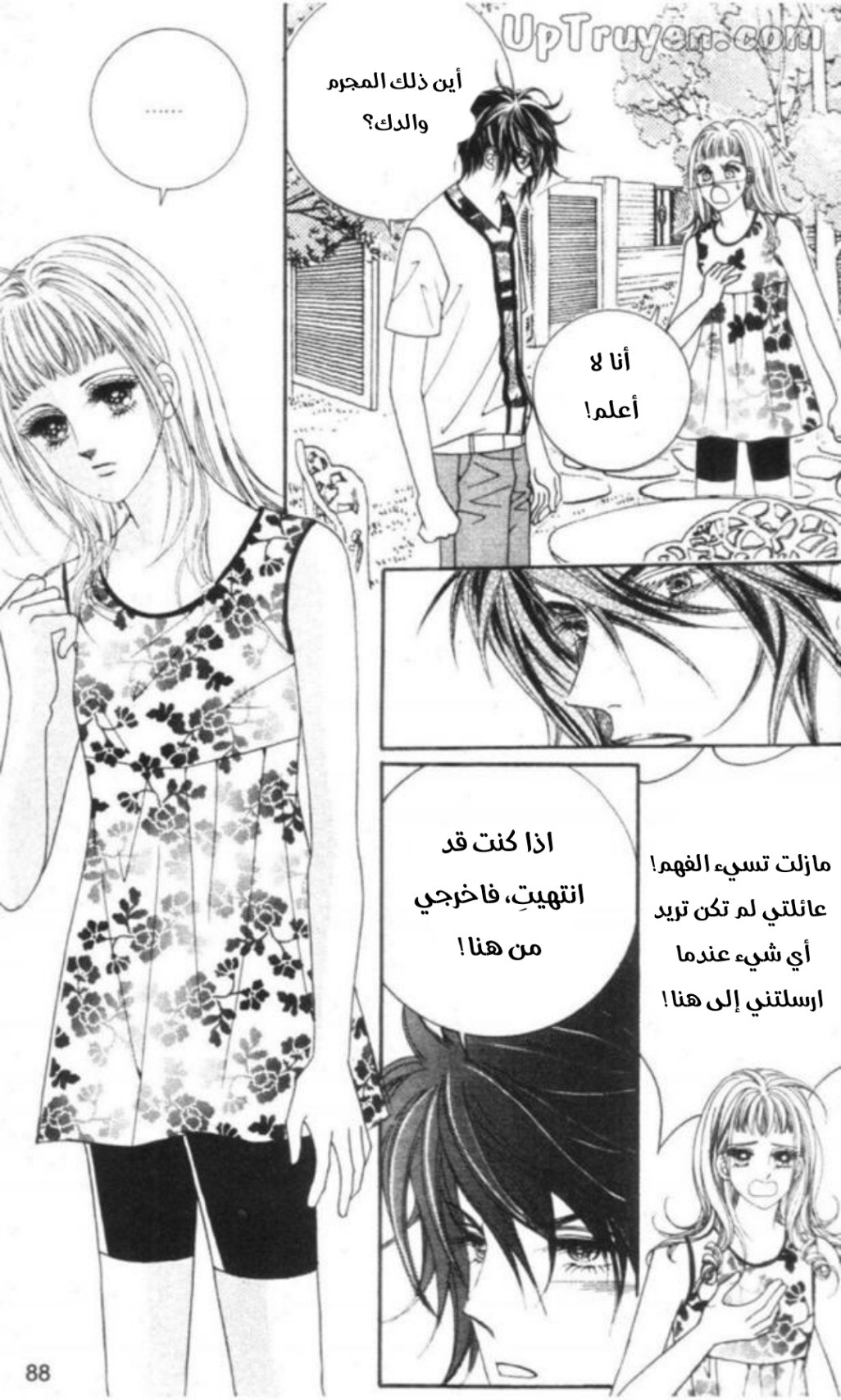 Nan Eomma Nun Appa: Chapter 66 - Page 25