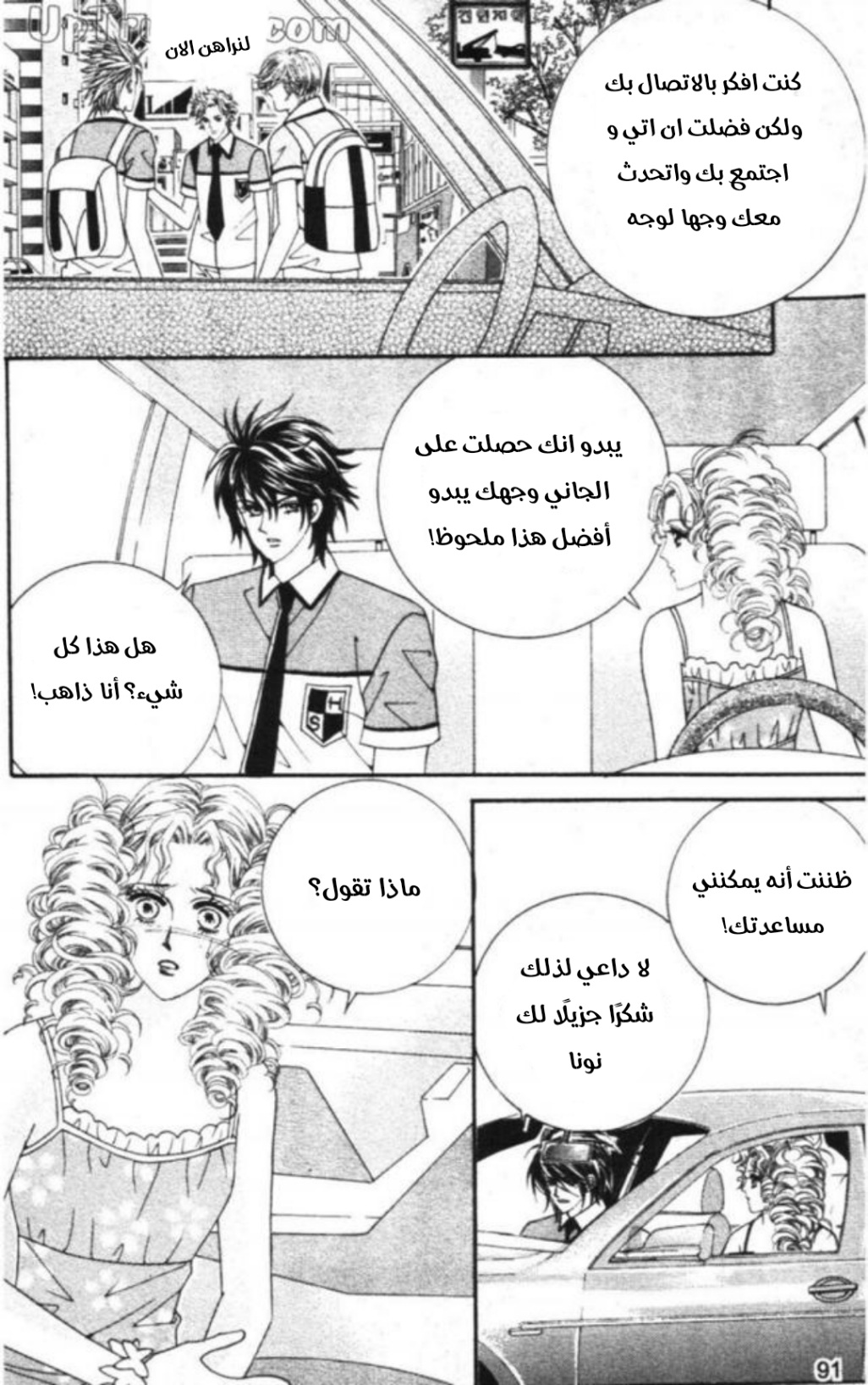 Nan Eomma Nun Appa: Chapter 66 - Page 28