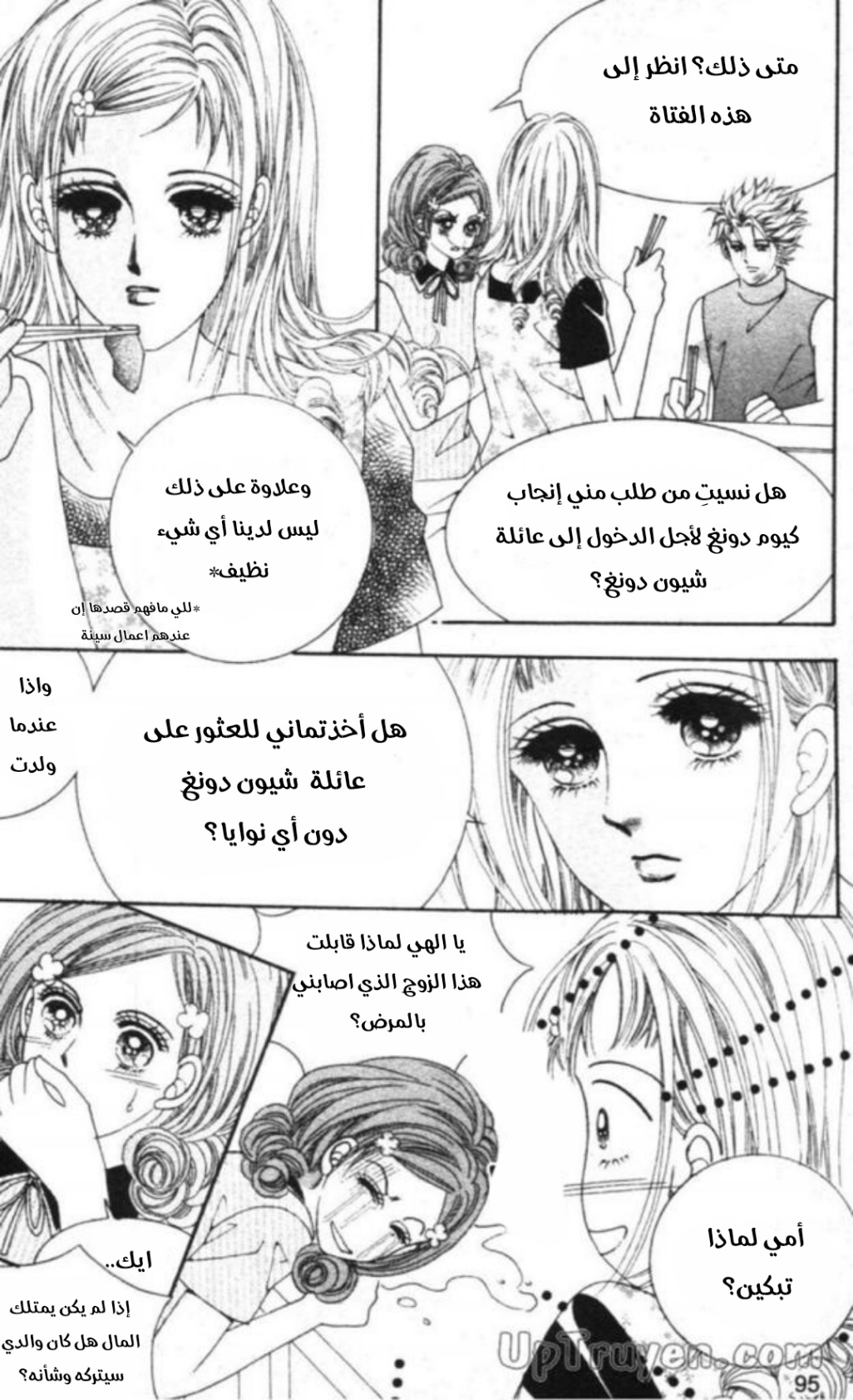 Nan Eomma Nun Appa: Chapter 66 - Page 32