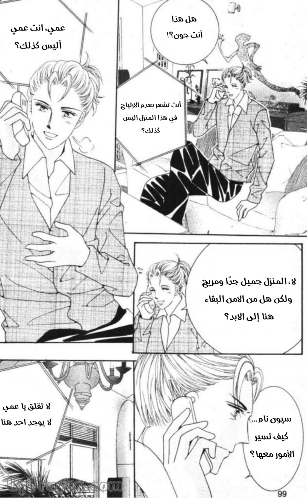 Nan Eomma Nun Appa: Chapter 66 - Page 36