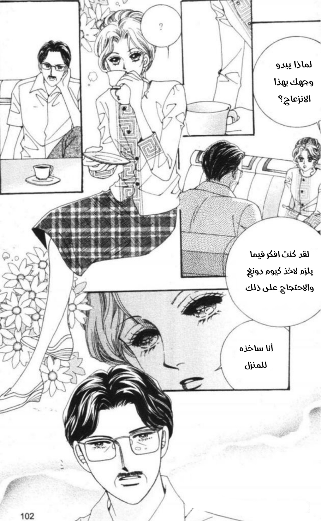 Nan Eomma Nun Appa: Chapter 66 - Page 39