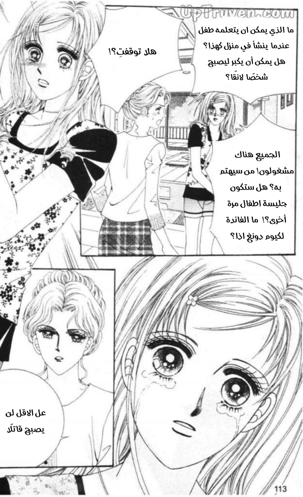 Nan Eomma Nun Appa: Chapter 66 - Page 50