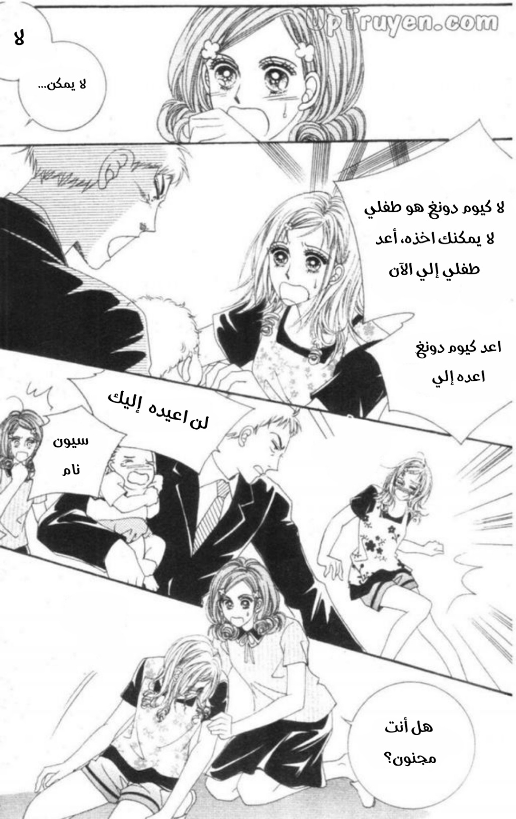 Nan Eomma Nun Appa: Chapter 66 - Page 51