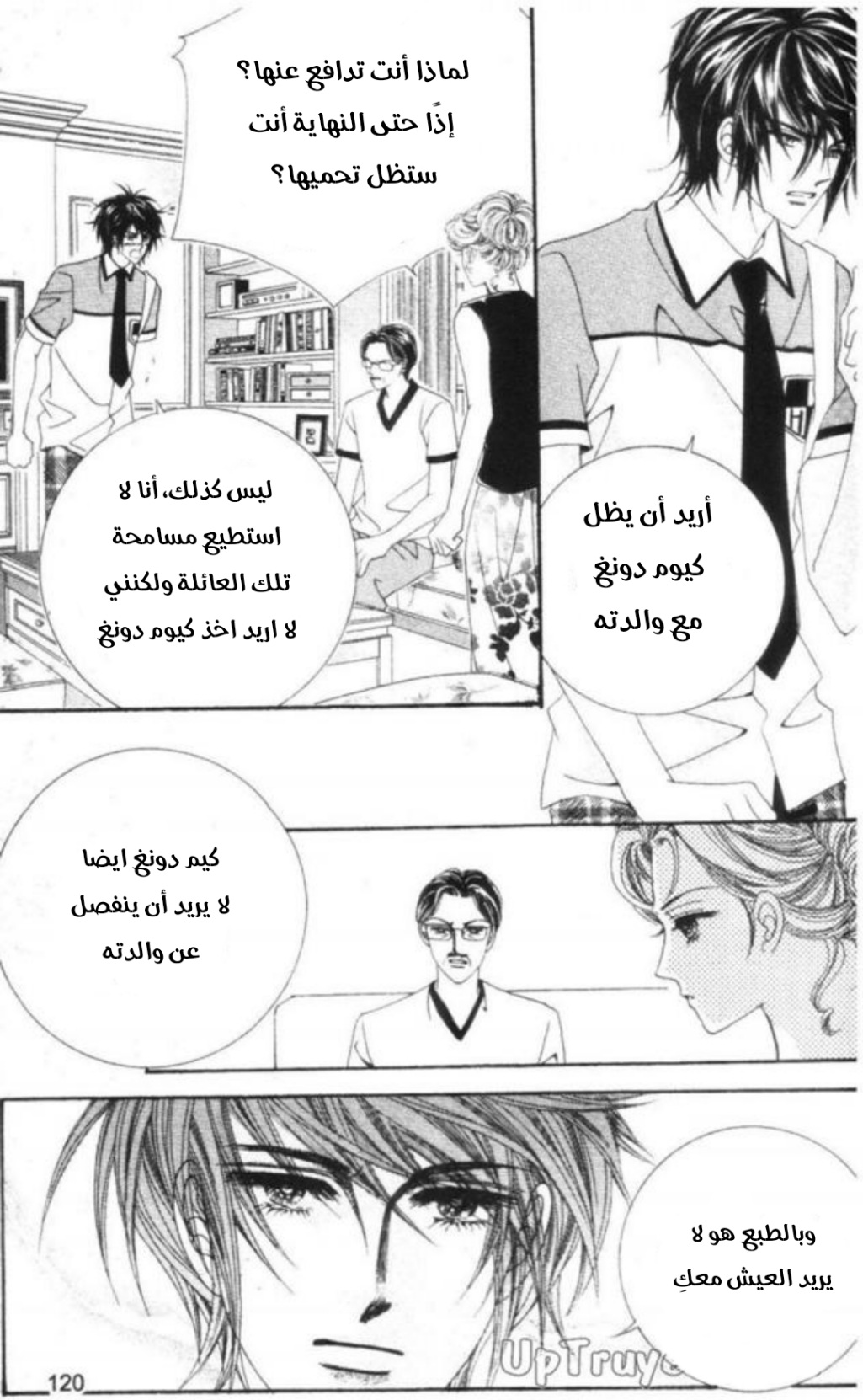 Nan Eomma Nun Appa: Chapter 66 - Page 57