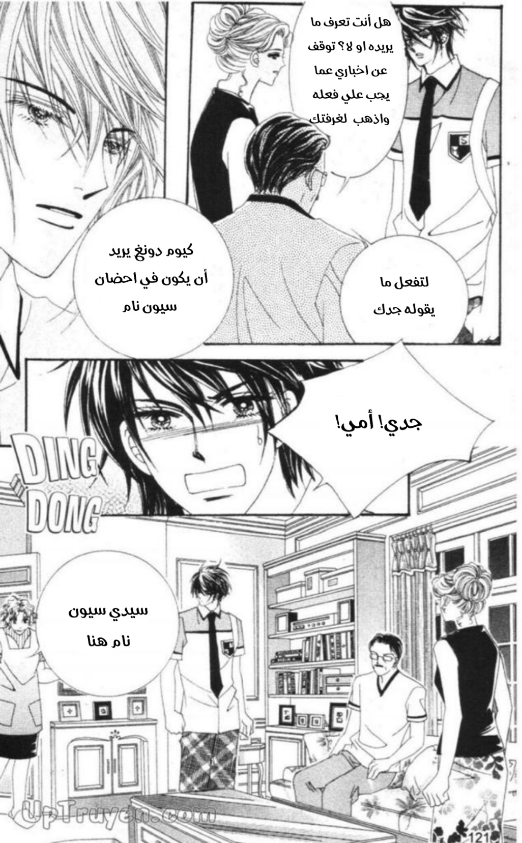 Nan Eomma Nun Appa: Chapter 66 - Page 58