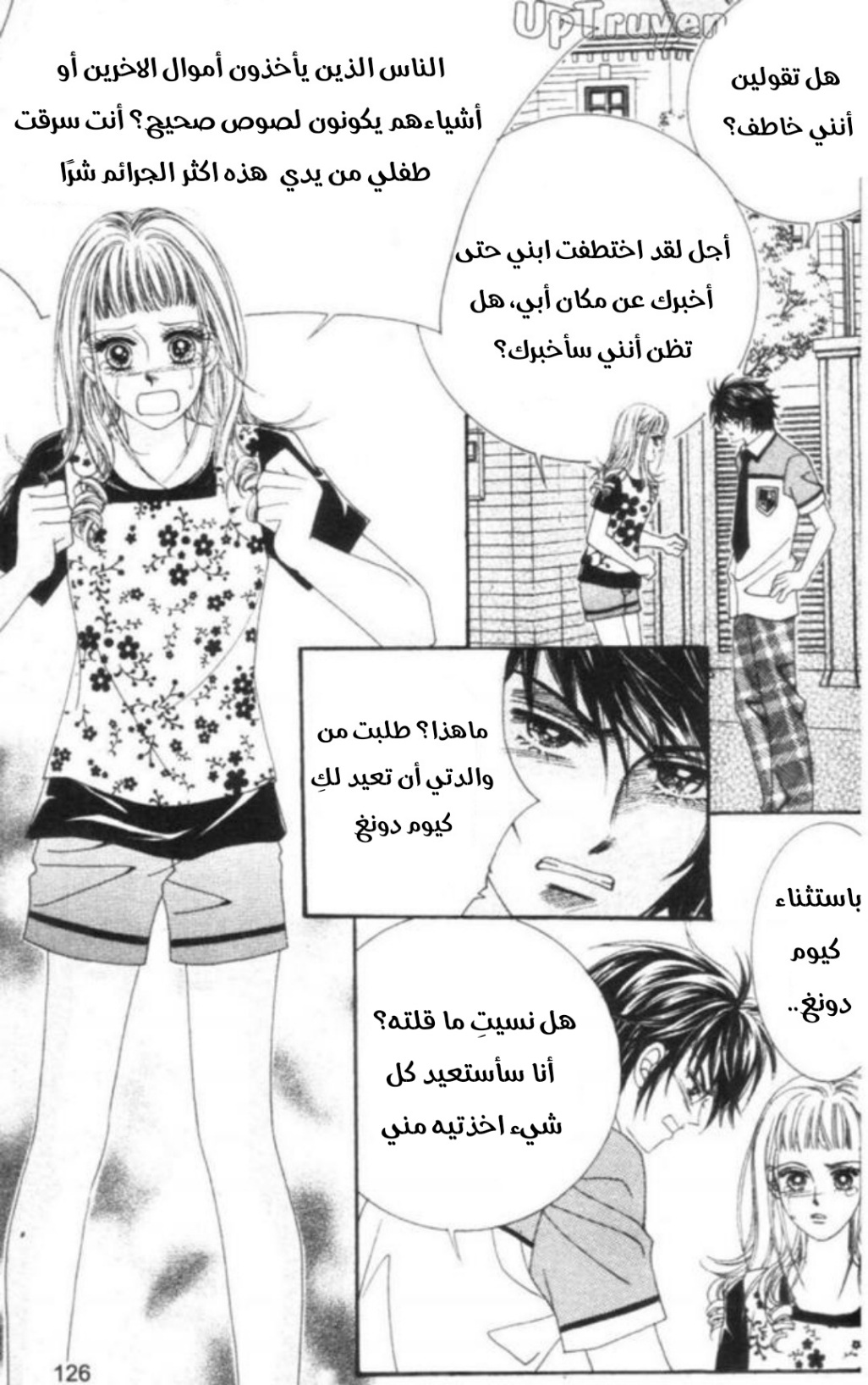 Nan Eomma Nun Appa: Chapter 67 - Page 2