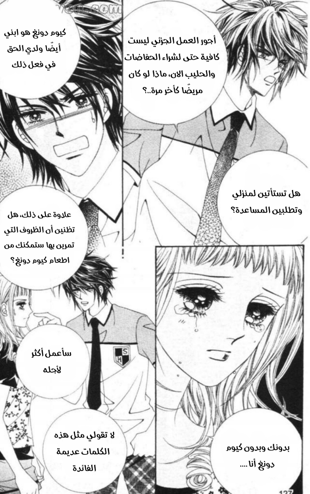 Nan Eomma Nun Appa: Chapter 67 - Page 3