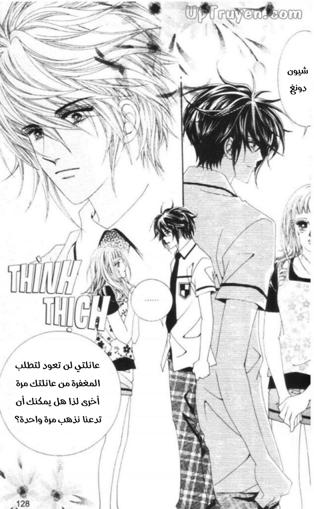 Nan Eomma Nun Appa: Chapter 67 - Page 4