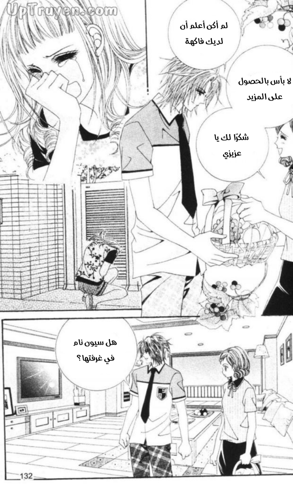 Nan Eomma Nun Appa: Chapter 67 - Page 8