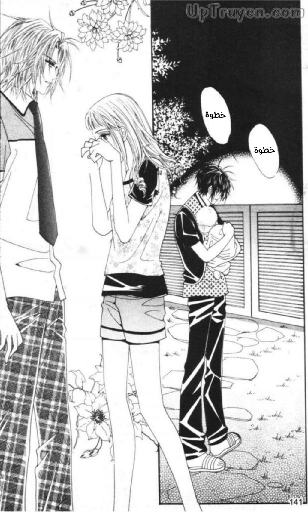 Nan Eomma Nun Appa: Chapter 67 - Page 17