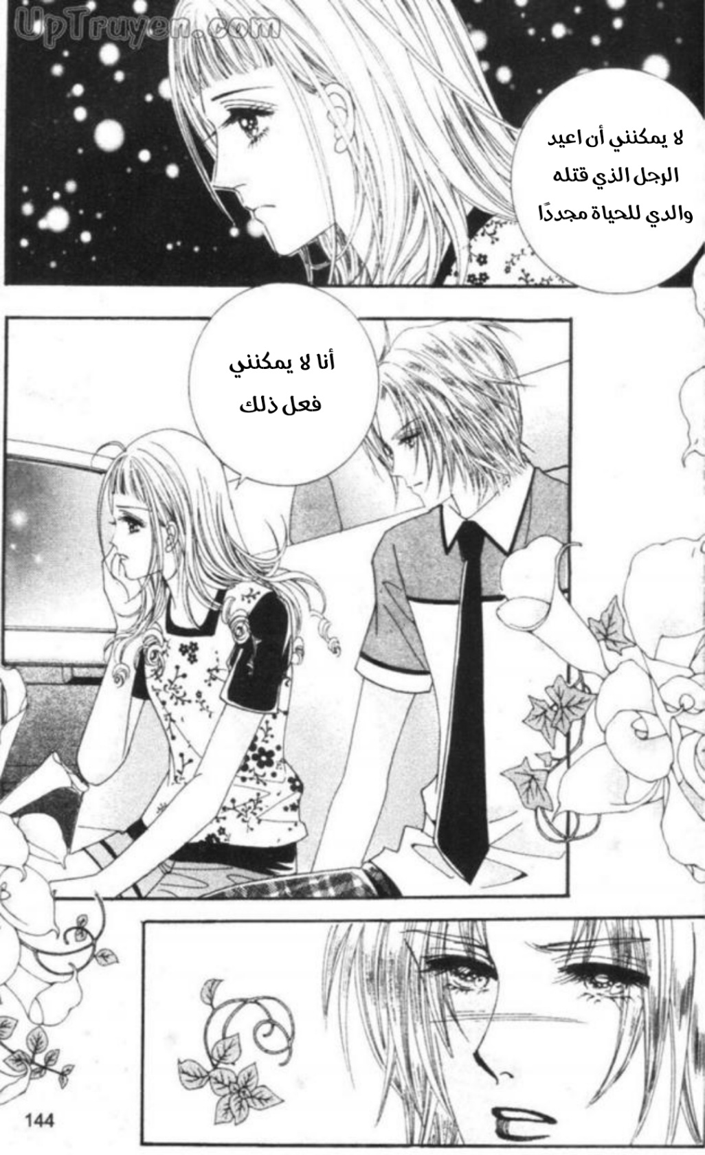 Nan Eomma Nun Appa: Chapter 67 - Page 20