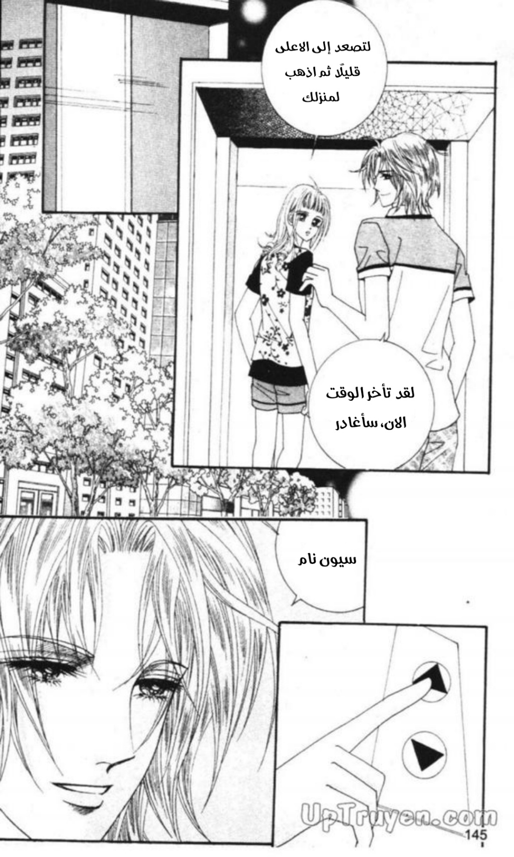 Nan Eomma Nun Appa: Chapter 67 - Page 21