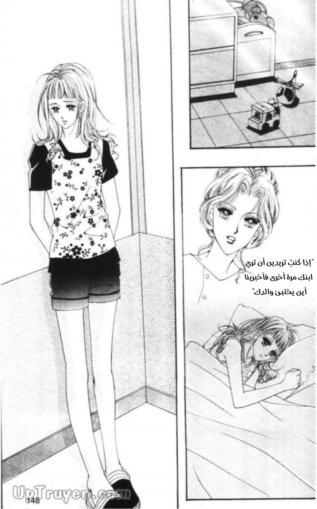 Nan Eomma Nun Appa: Chapter 67 - Page 24