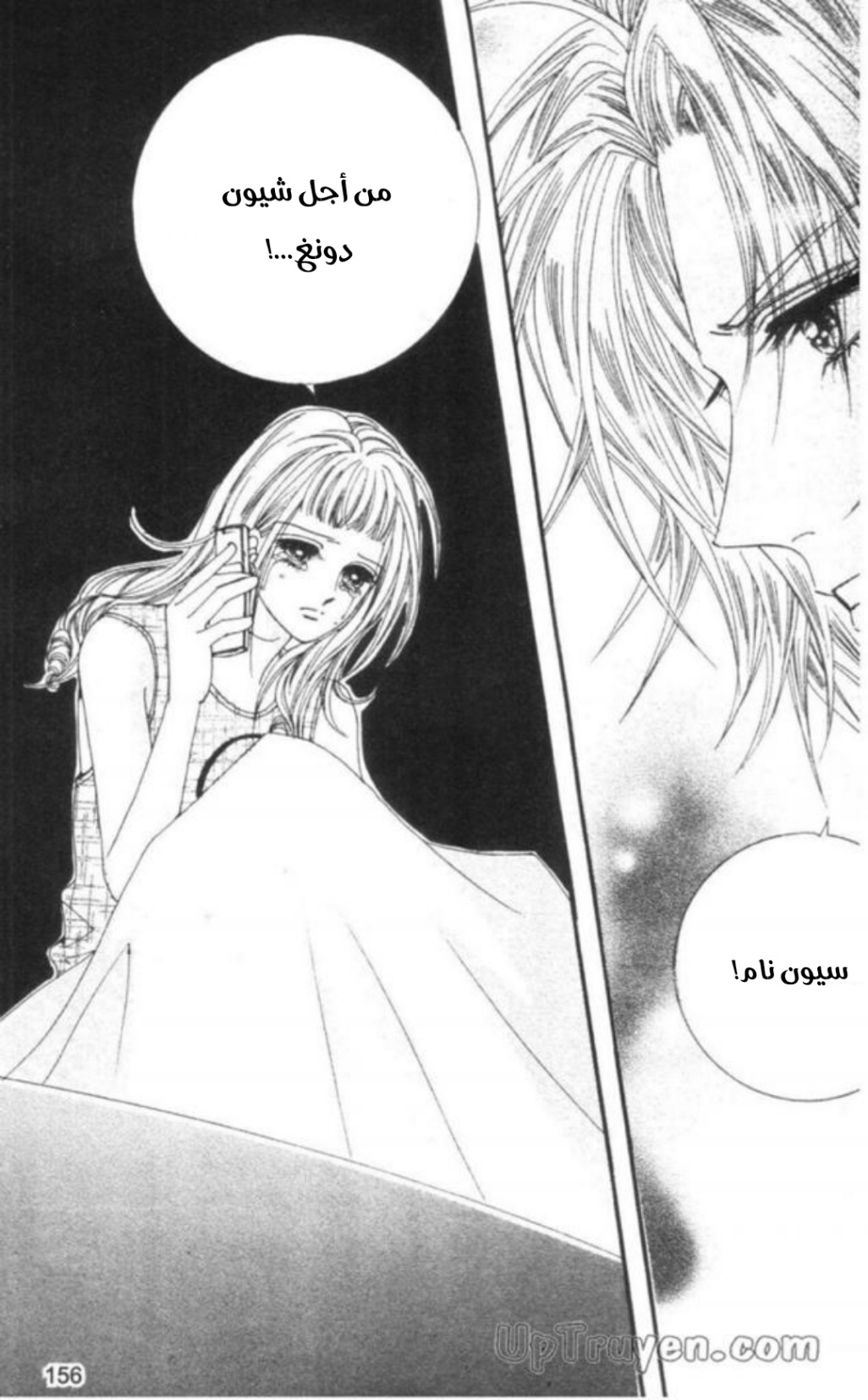 Nan Eomma Nun Appa: Chapter 67 - Page 32