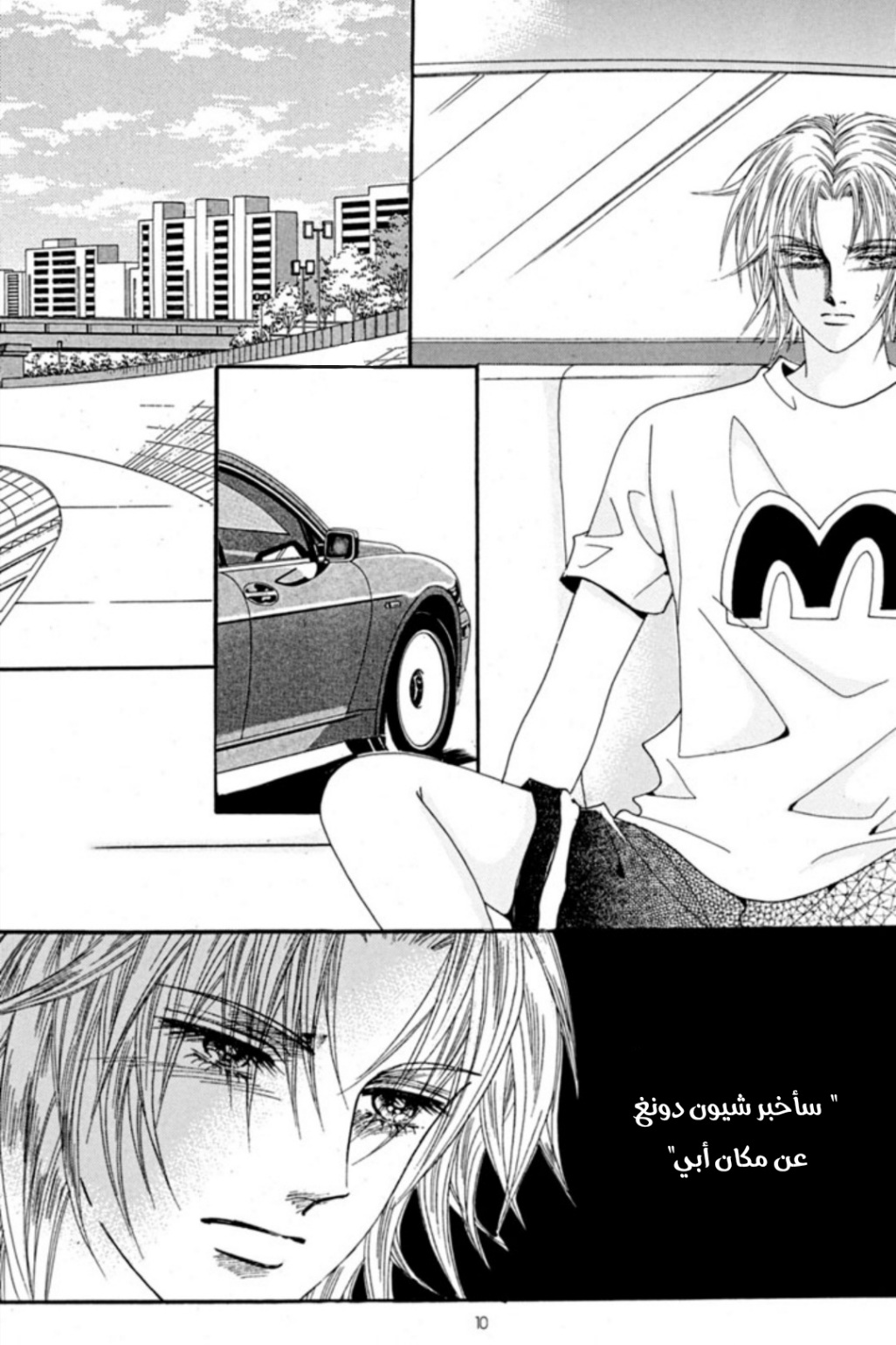 Nan Eomma Nun Appa: Chapter 68 - Page 3