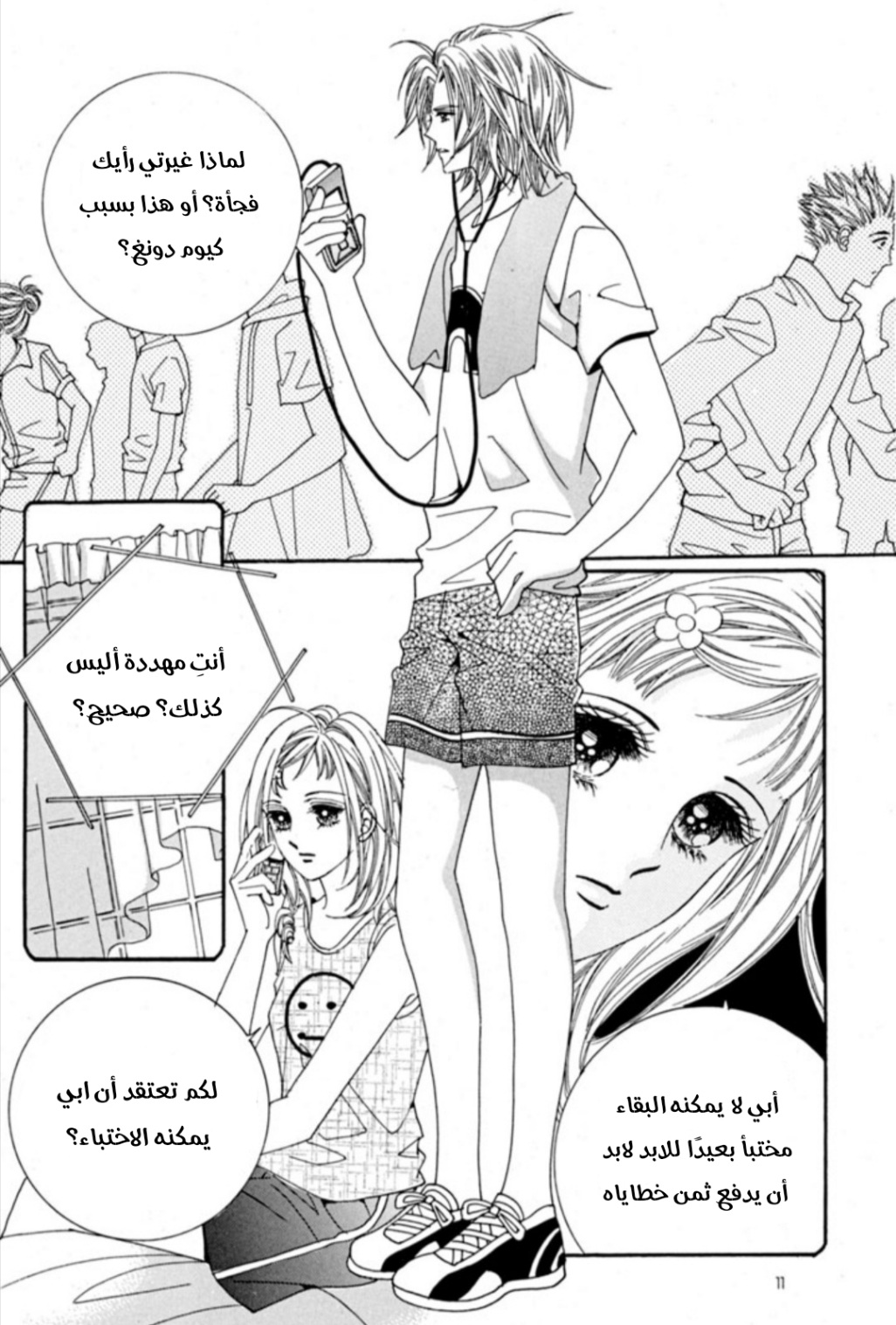 Nan Eomma Nun Appa: Chapter 68 - Page 4