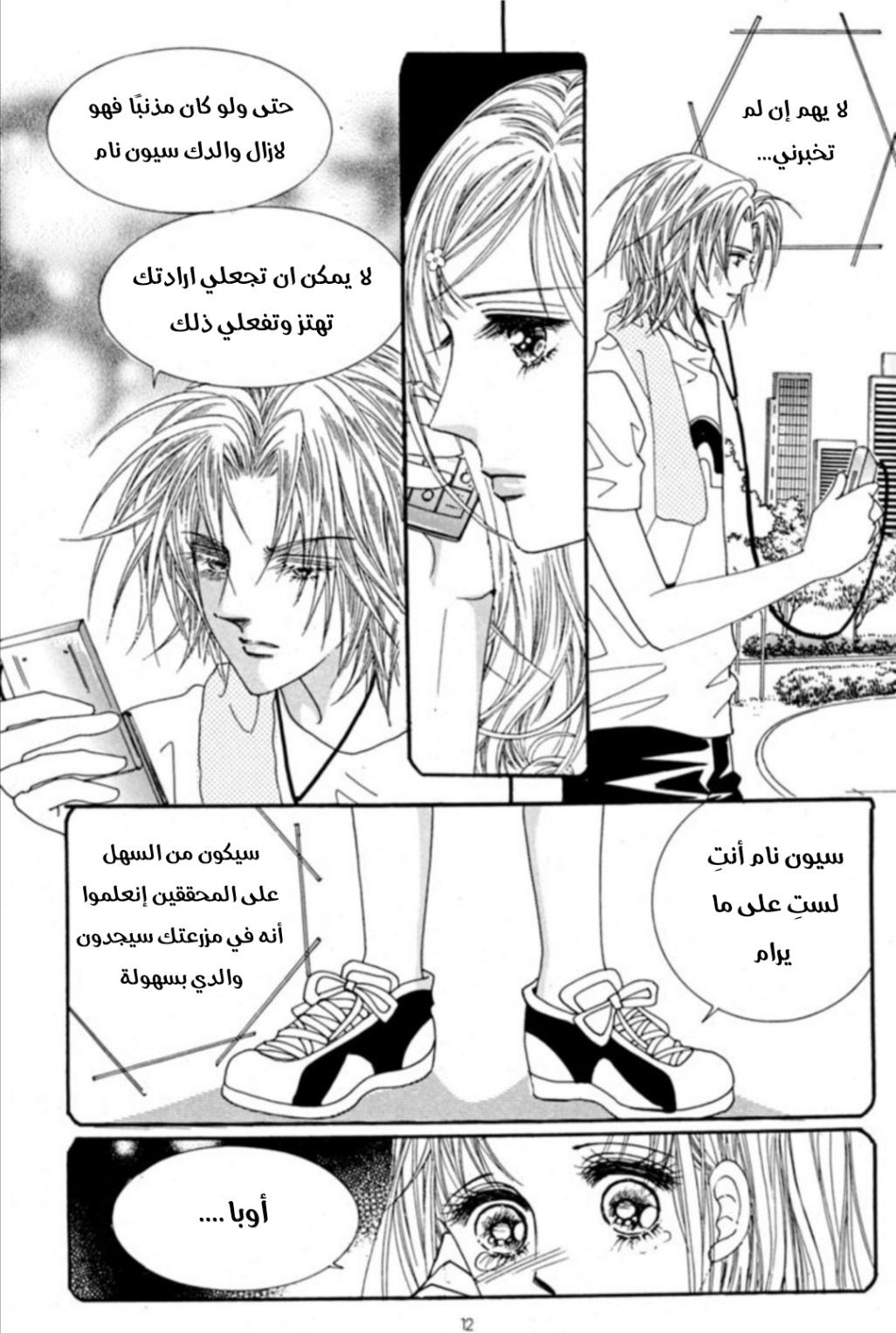 Nan Eomma Nun Appa: Chapter 68 - Page 5