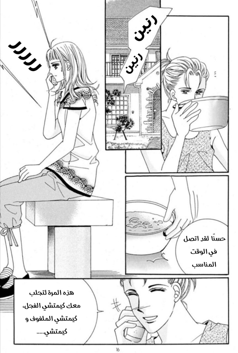 Nan Eomma Nun Appa: Chapter 68 - Page 9