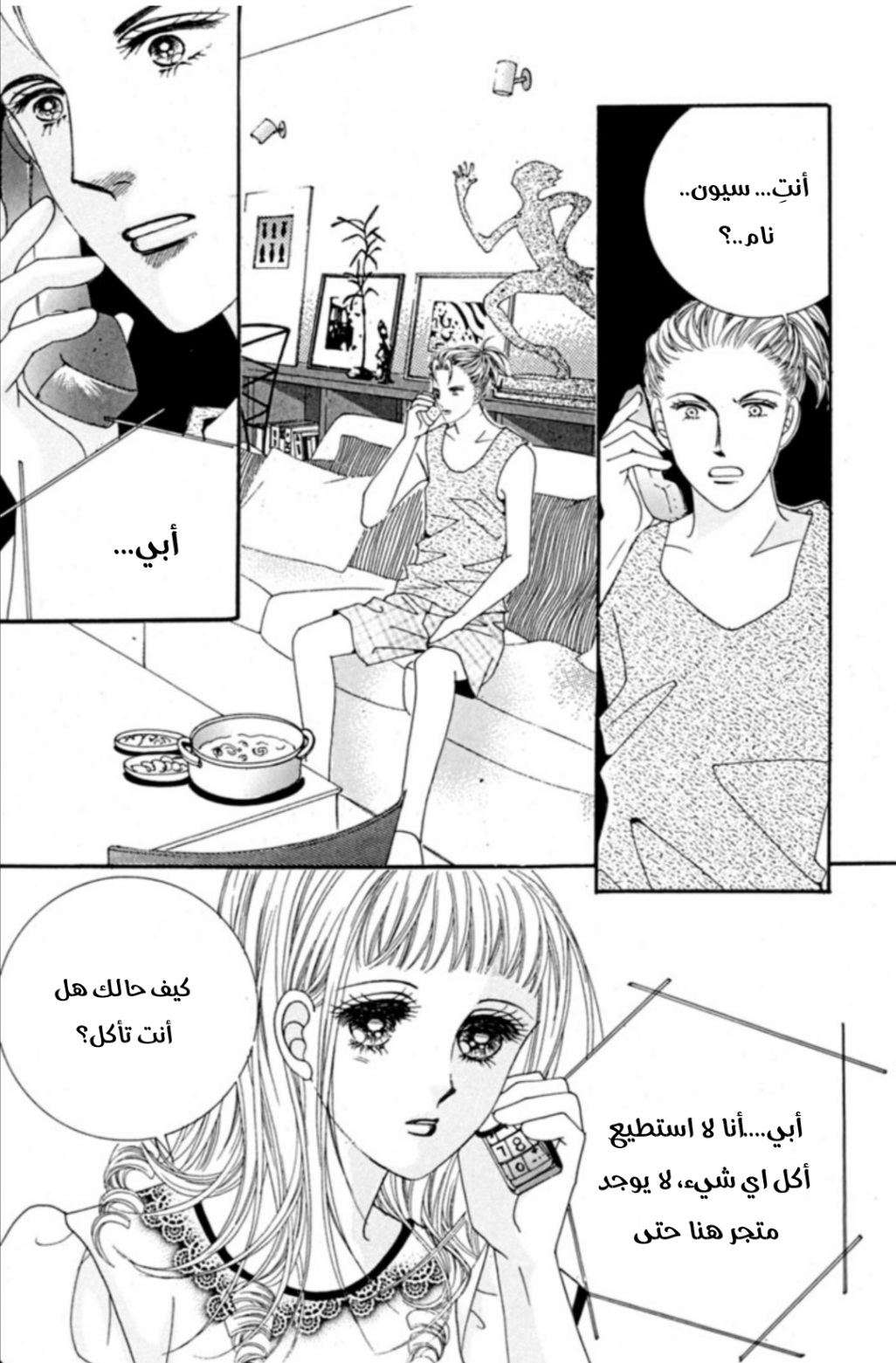 Nan Eomma Nun Appa: Chapter 68 - Page 10