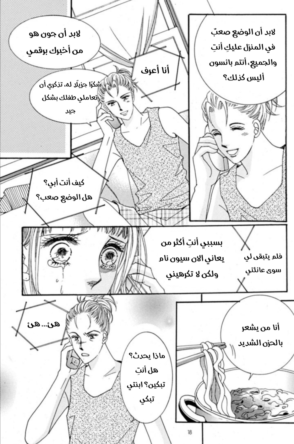 Nan Eomma Nun Appa: Chapter 68 - Page 11