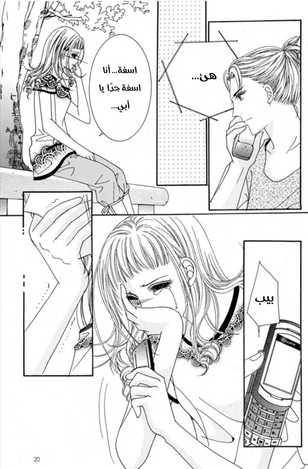 Nan Eomma Nun Appa: Chapter 68 - Page 13