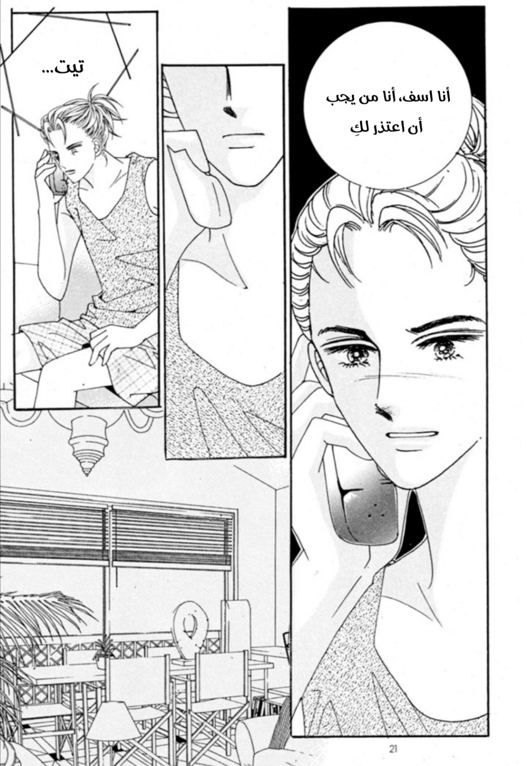 Nan Eomma Nun Appa: Chapter 68 - Page 14