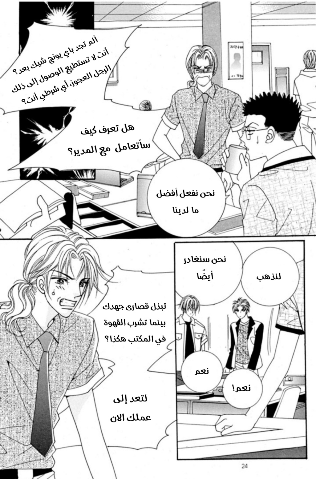 Nan Eomma Nun Appa: Chapter 68 - Page 17