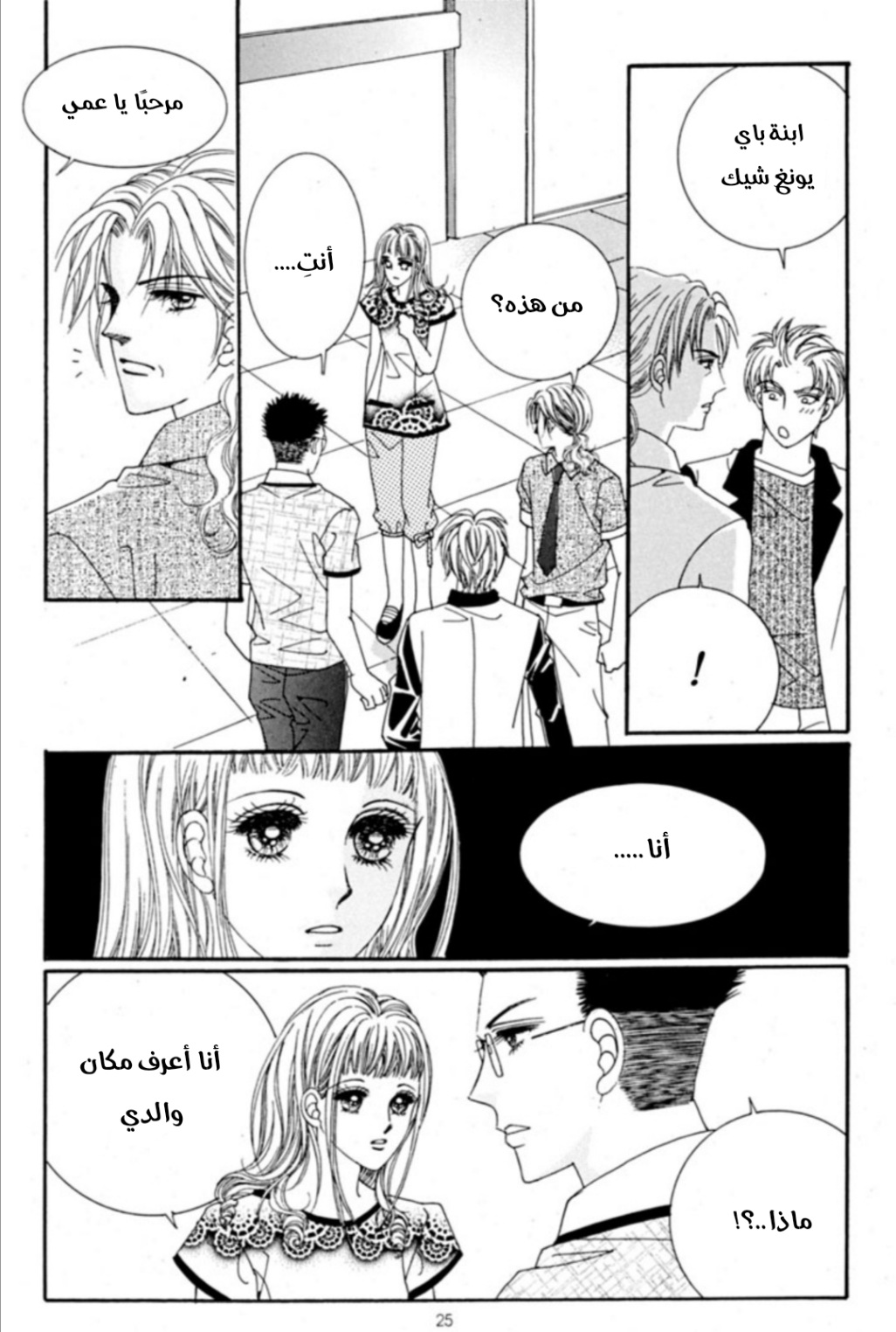 Nan Eomma Nun Appa: Chapter 68 - Page 18