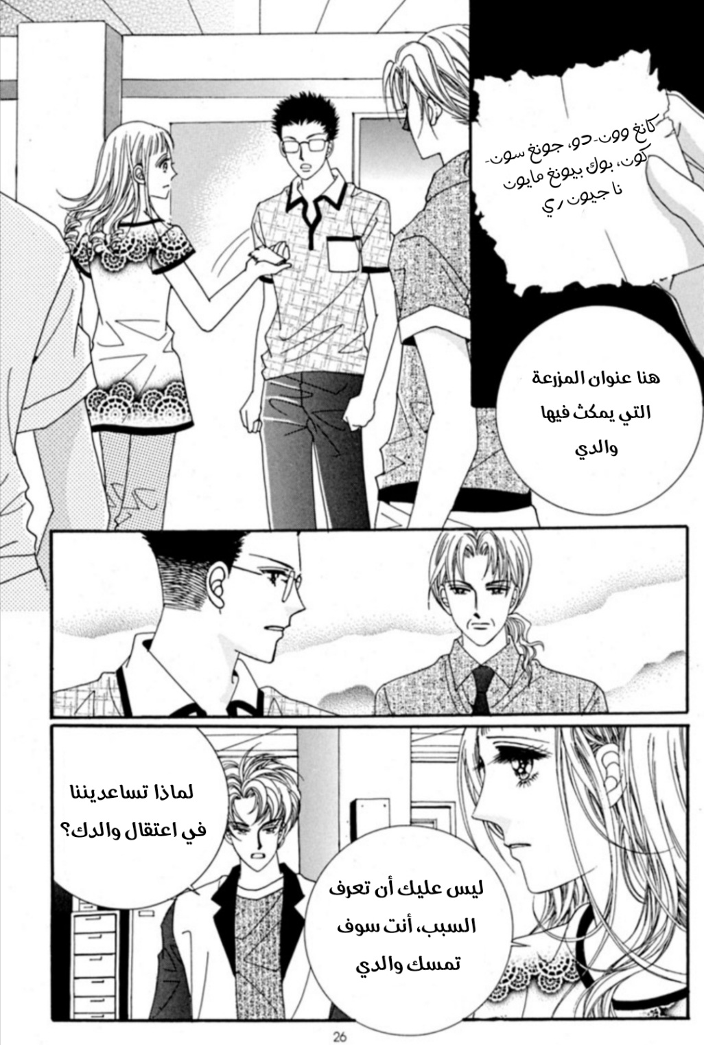 Nan Eomma Nun Appa: Chapter 68 - Page 19