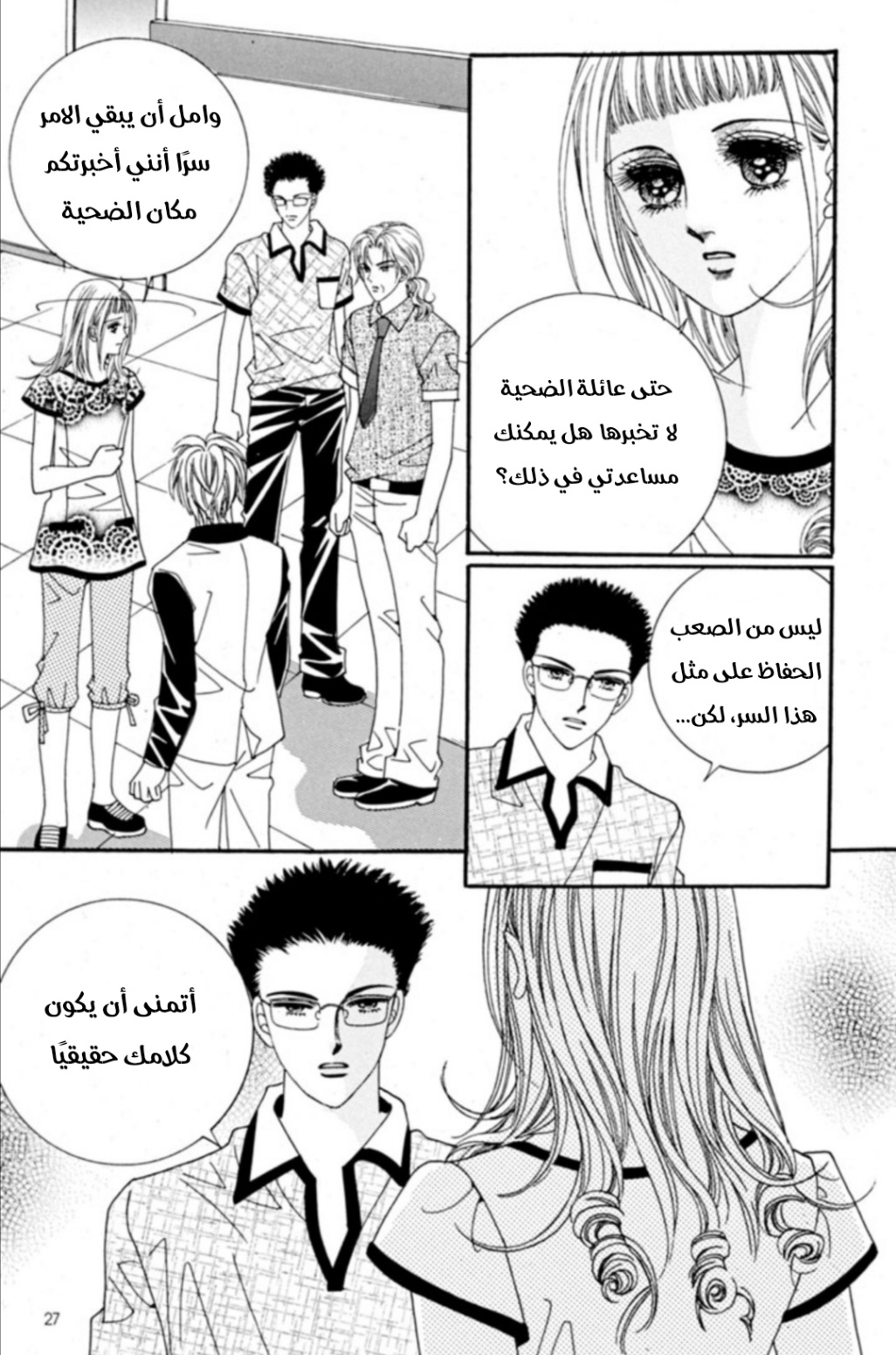 Nan Eomma Nun Appa: Chapter 68 - Page 20