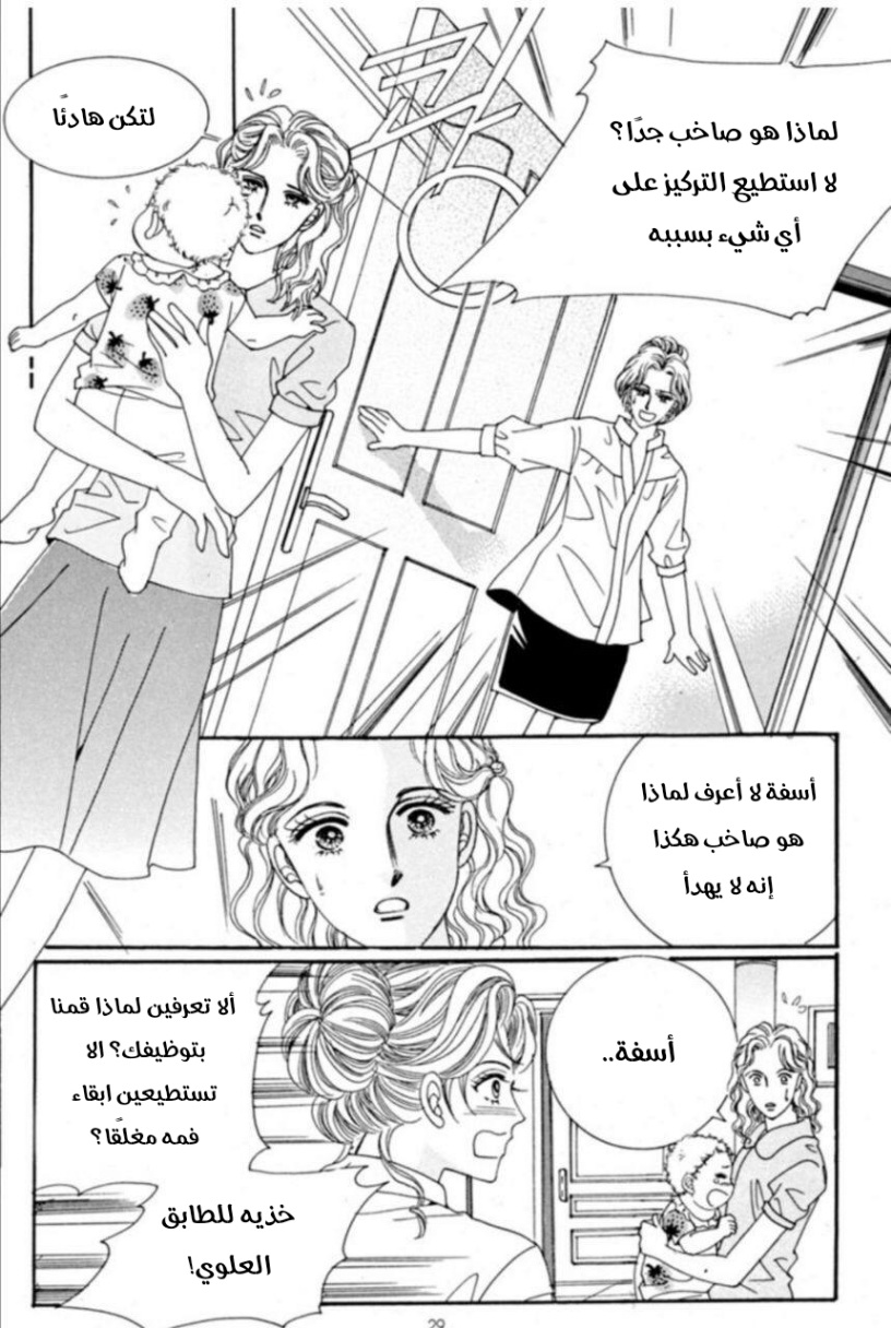 Nan Eomma Nun Appa: Chapter 68 - Page 22