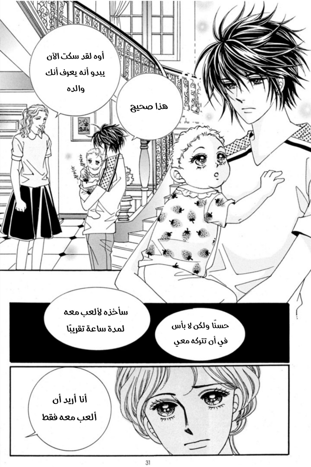 Nan Eomma Nun Appa: Chapter 68 - Page 24